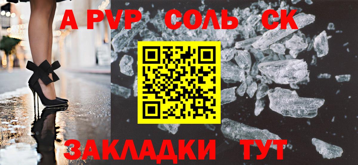 A PVP Соль  A-PVP кристаллы  Вход с VPN  Шебекино 