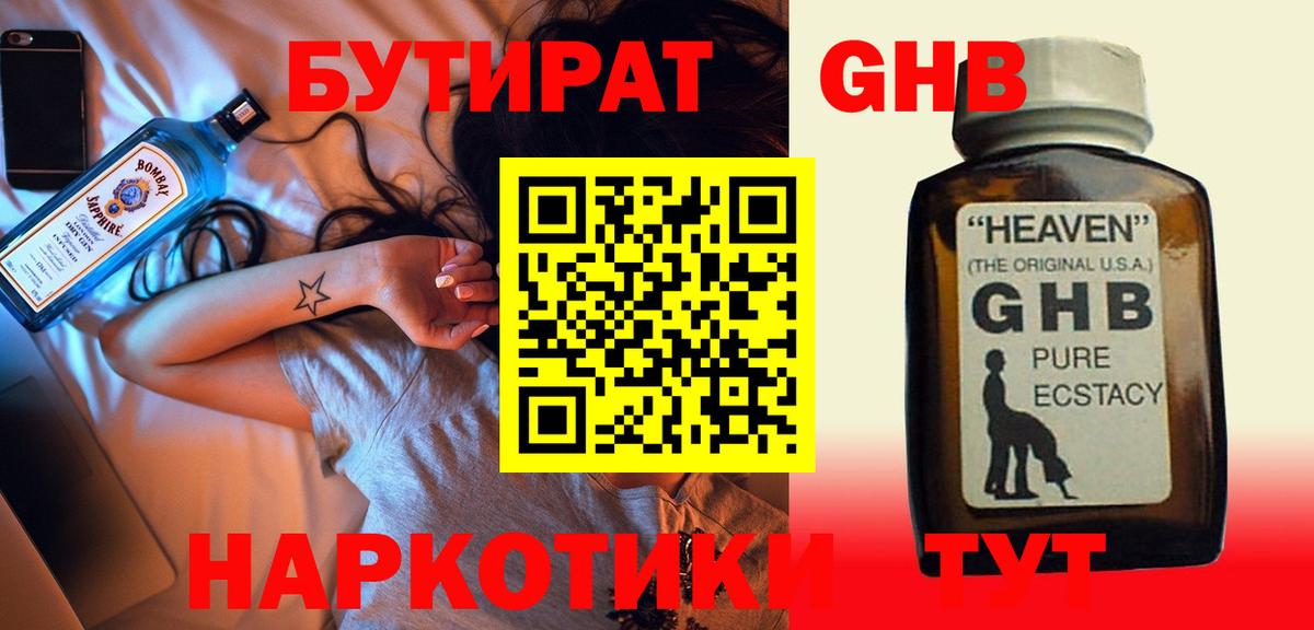 Бутират 99%  Вход с VPN  Шебекино 