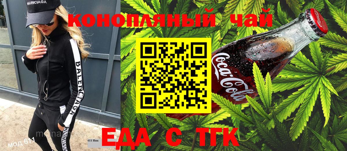 Печенье с ТГК марихуана  Вход с VPN  Шебекино 