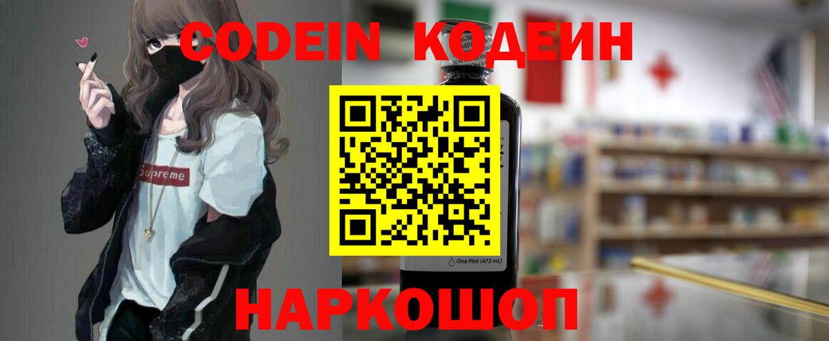 Кодеиновый сироп Lean напиток Lean (лин) Шебекино