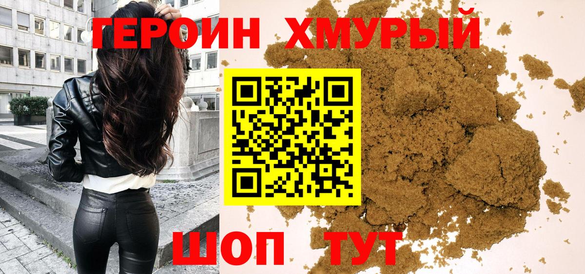 ГЕРОИН афганец Шебекино