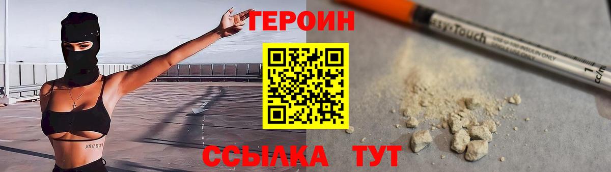 Шебекино  Героин VHQ  ГЕРОИН  Вход с VPN 
