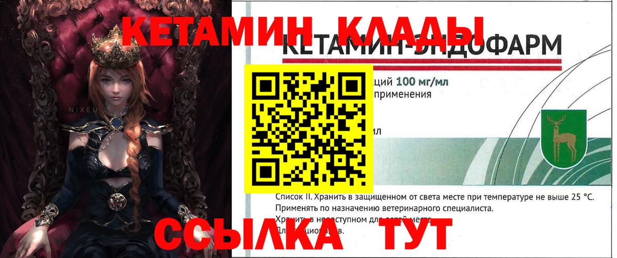 Кетамин ketamine Шебекино