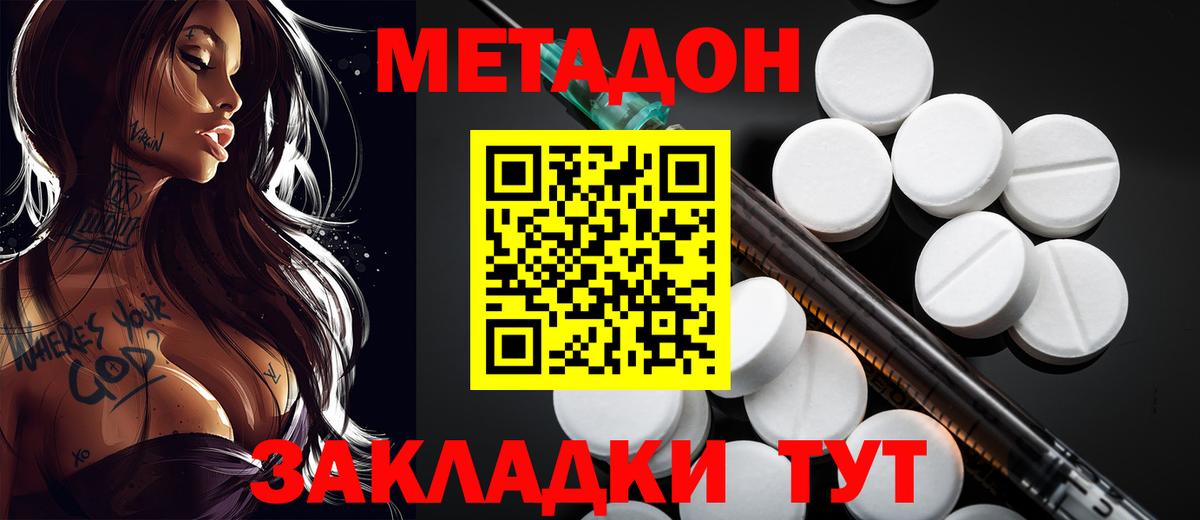 Шебекино  МЕТАДОН VHQ  Вход с VPN  МЕТАДОН кристалл 